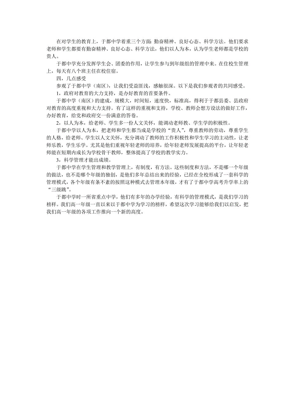 高一年级备课组长赴于都中学_第2页