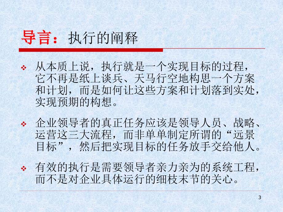 执行如何完成任务的学问_第3页