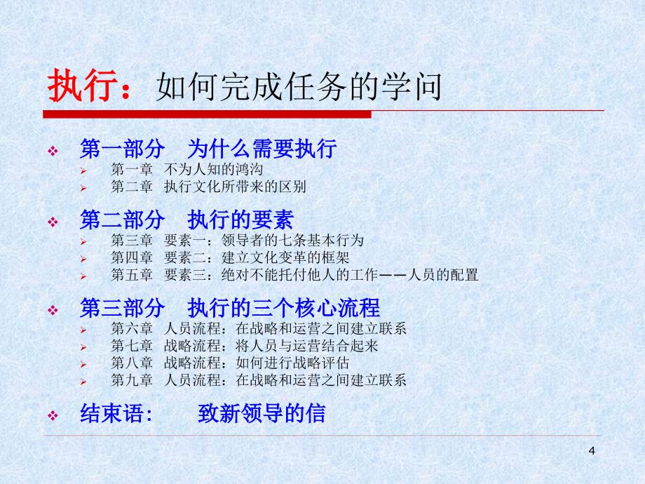 执行如何完成任务的学问_第4页