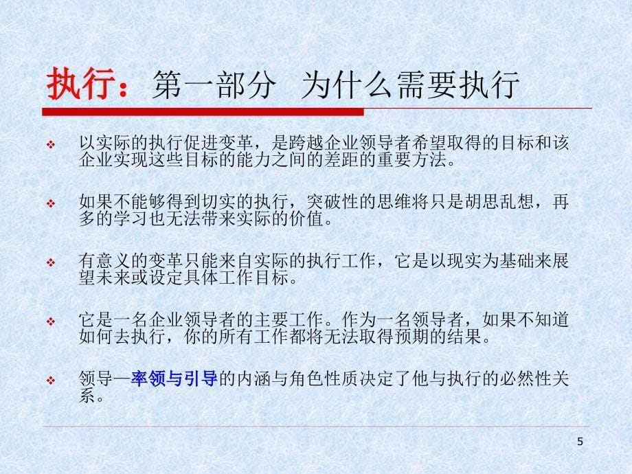 执行如何完成任务的学问_第5页