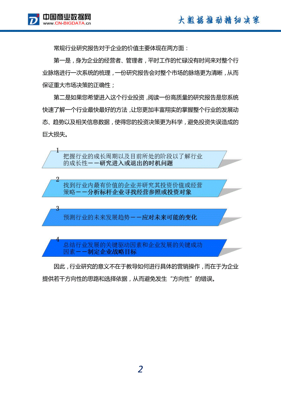 2016-2020年中国铁路信息化建设发展前景预测与投资策略规划分析报告(目录)_第3页