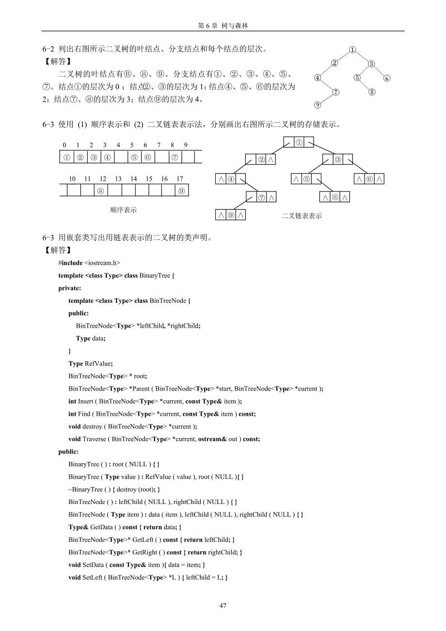 写出用广义表表示法表示的树的类声明_第5页