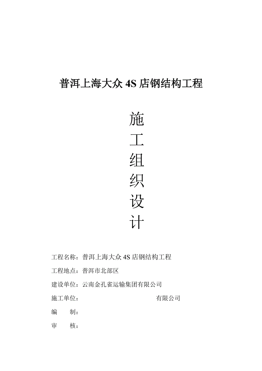 大众施工组织设计_第1页