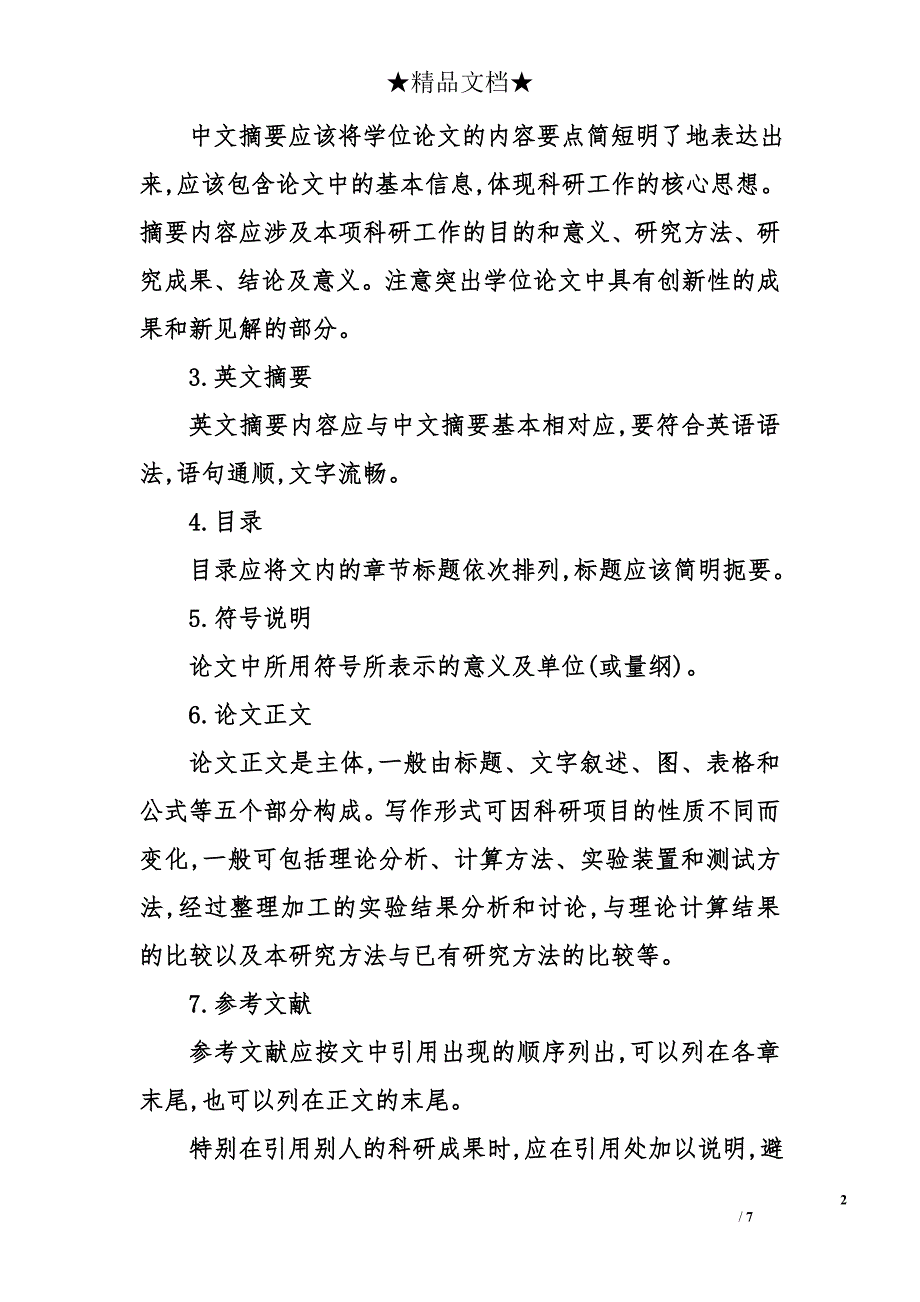 硕士学位格式要求_第2页