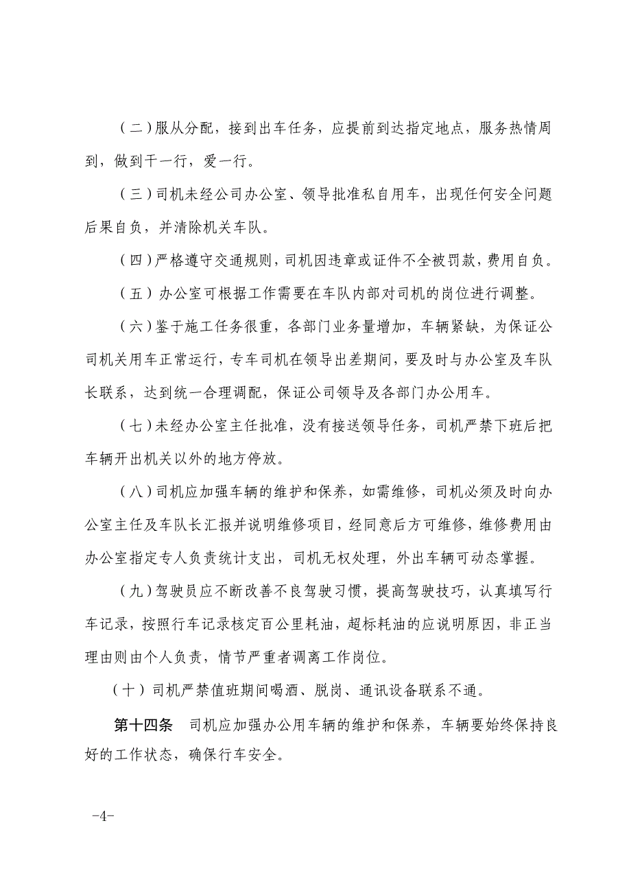 公司后勤事务管理制度_第4页