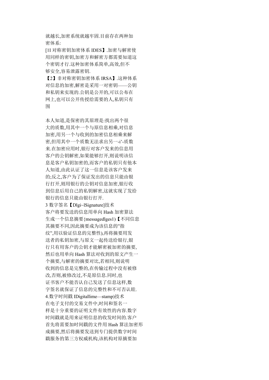 浅议网上银行电子支付的安全问题_第2页