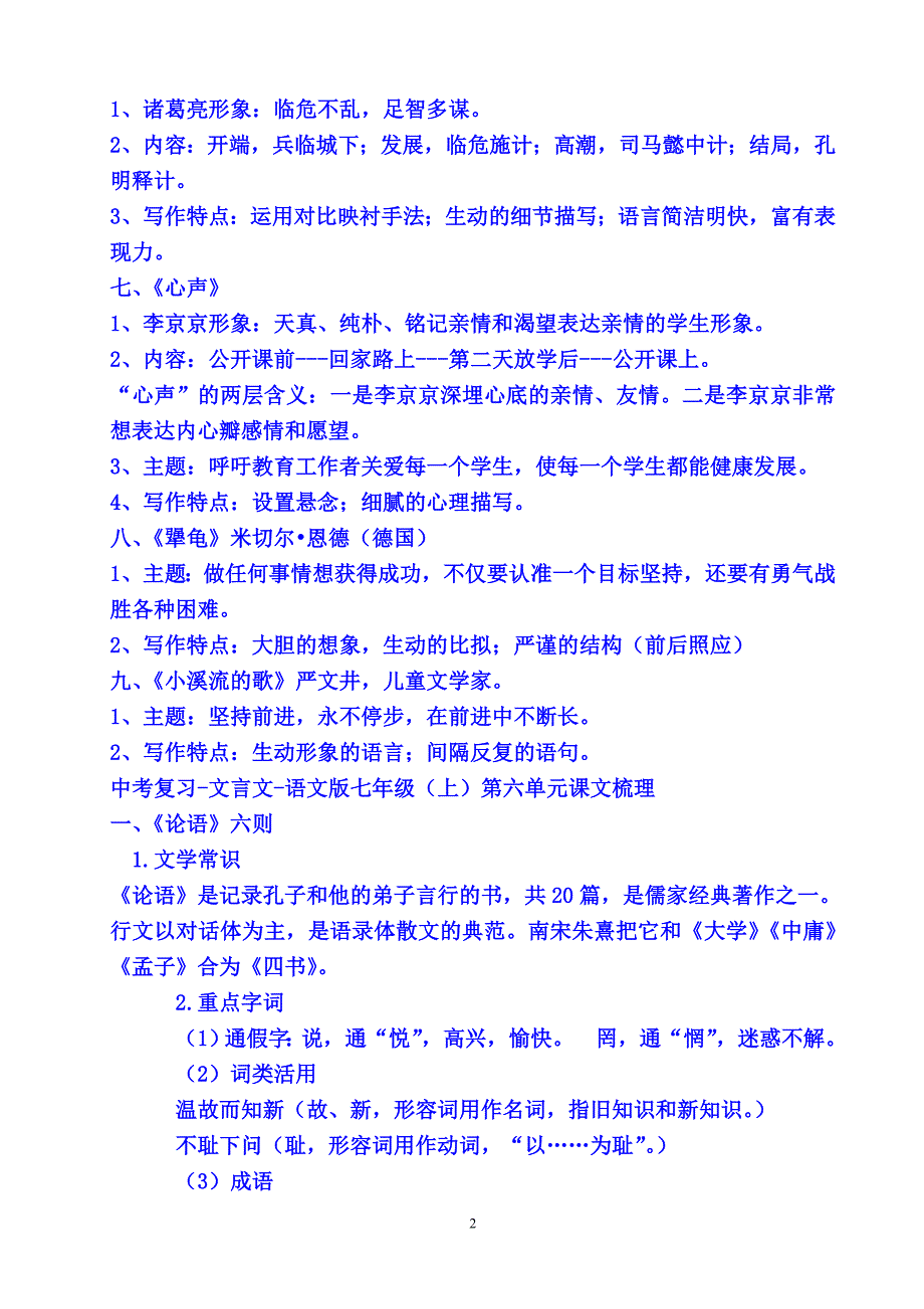 语文版七年级语文上册现代文课文知识点归纳.1_第2页