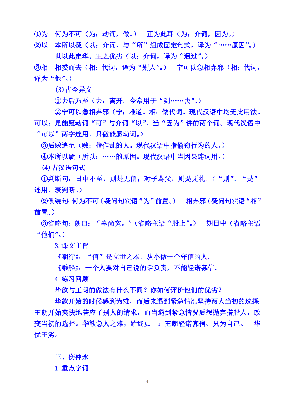 语文版七年级语文上册现代文课文知识点归纳.1_第4页