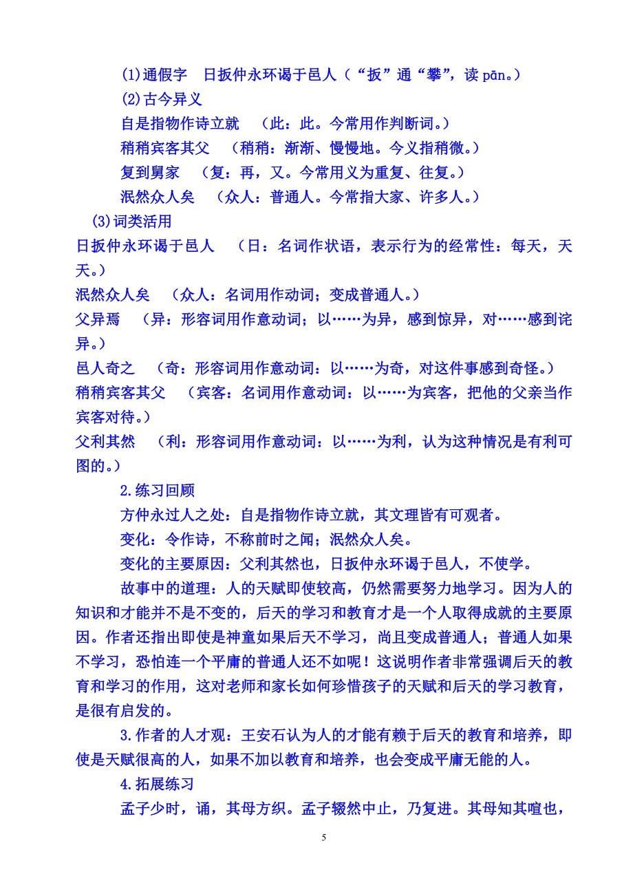 语文版七年级语文上册现代文课文知识点归纳.1_第5页