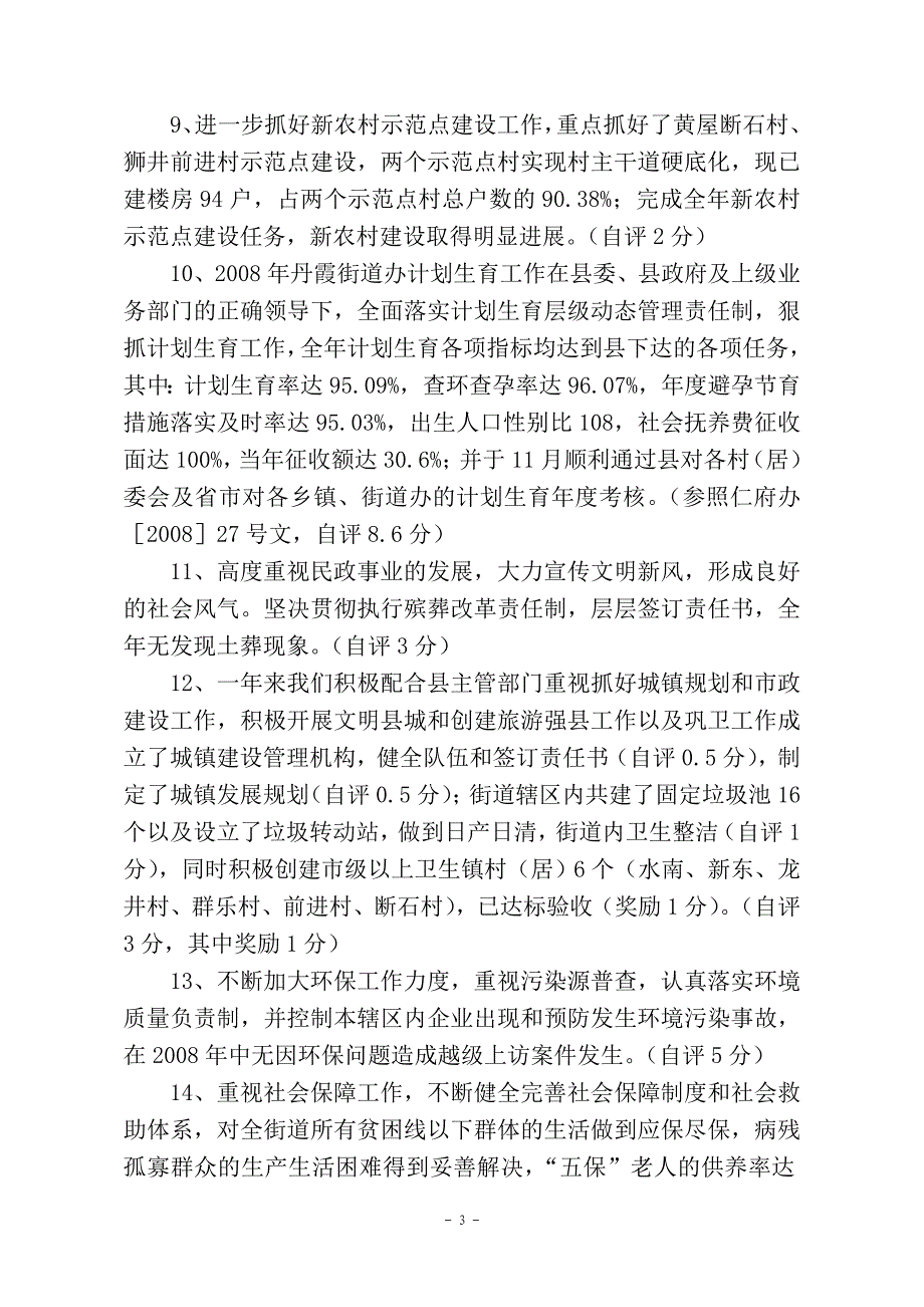 领导班子任期目标完成情况自查报告_第3页