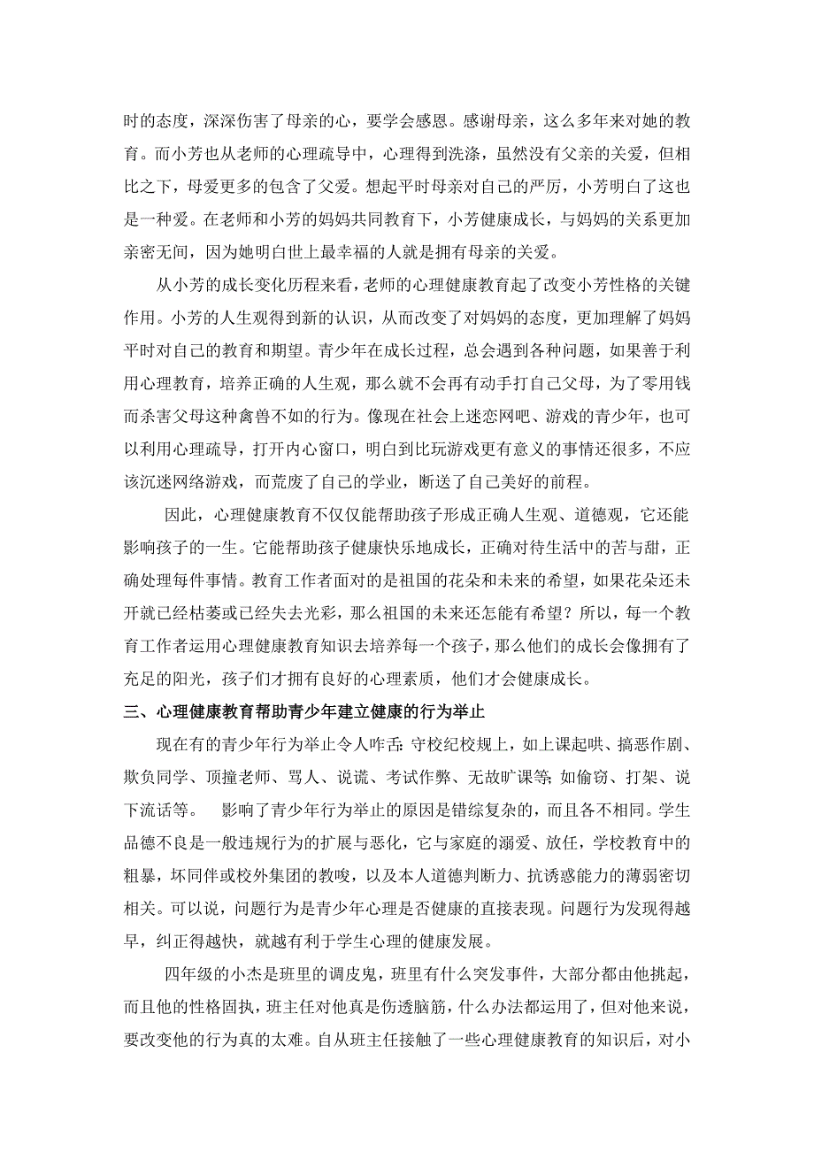 浅谈心理健康教育对青少年成长的重要性_第3页