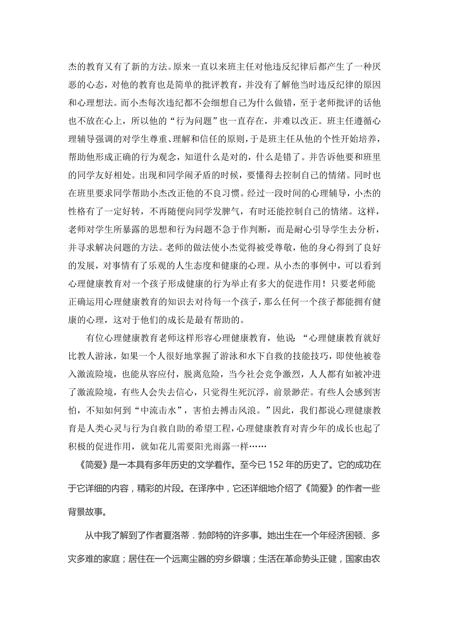 浅谈心理健康教育对青少年成长的重要性_第4页