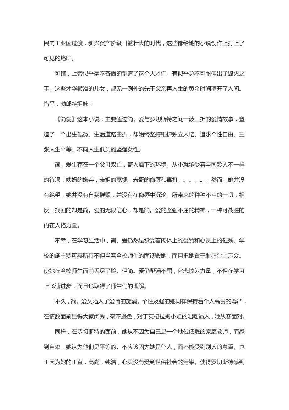 浅谈心理健康教育对青少年成长的重要性_第5页