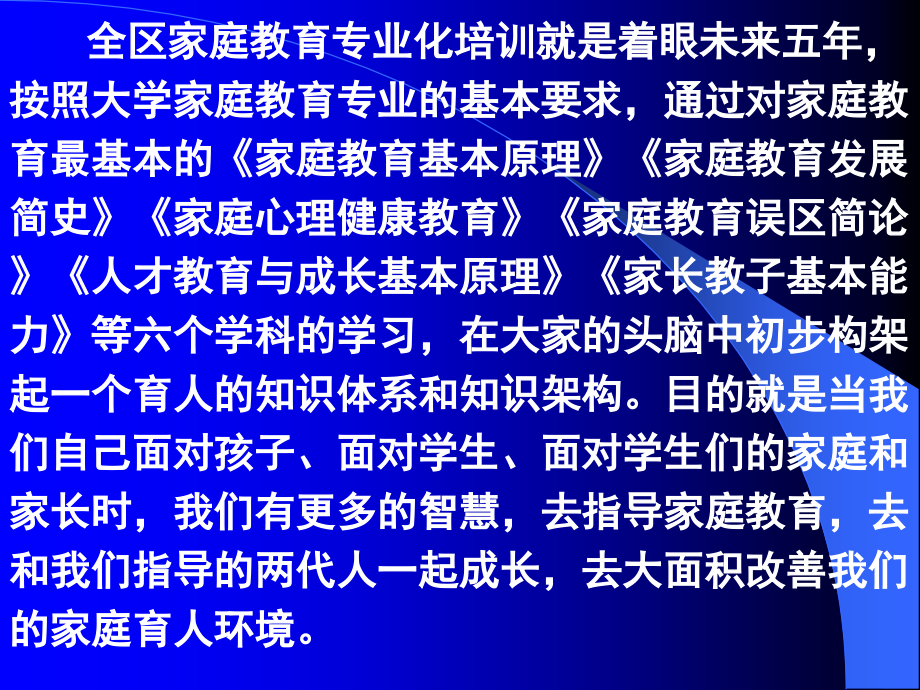 家庭教育专业化培训讲稿_第3页