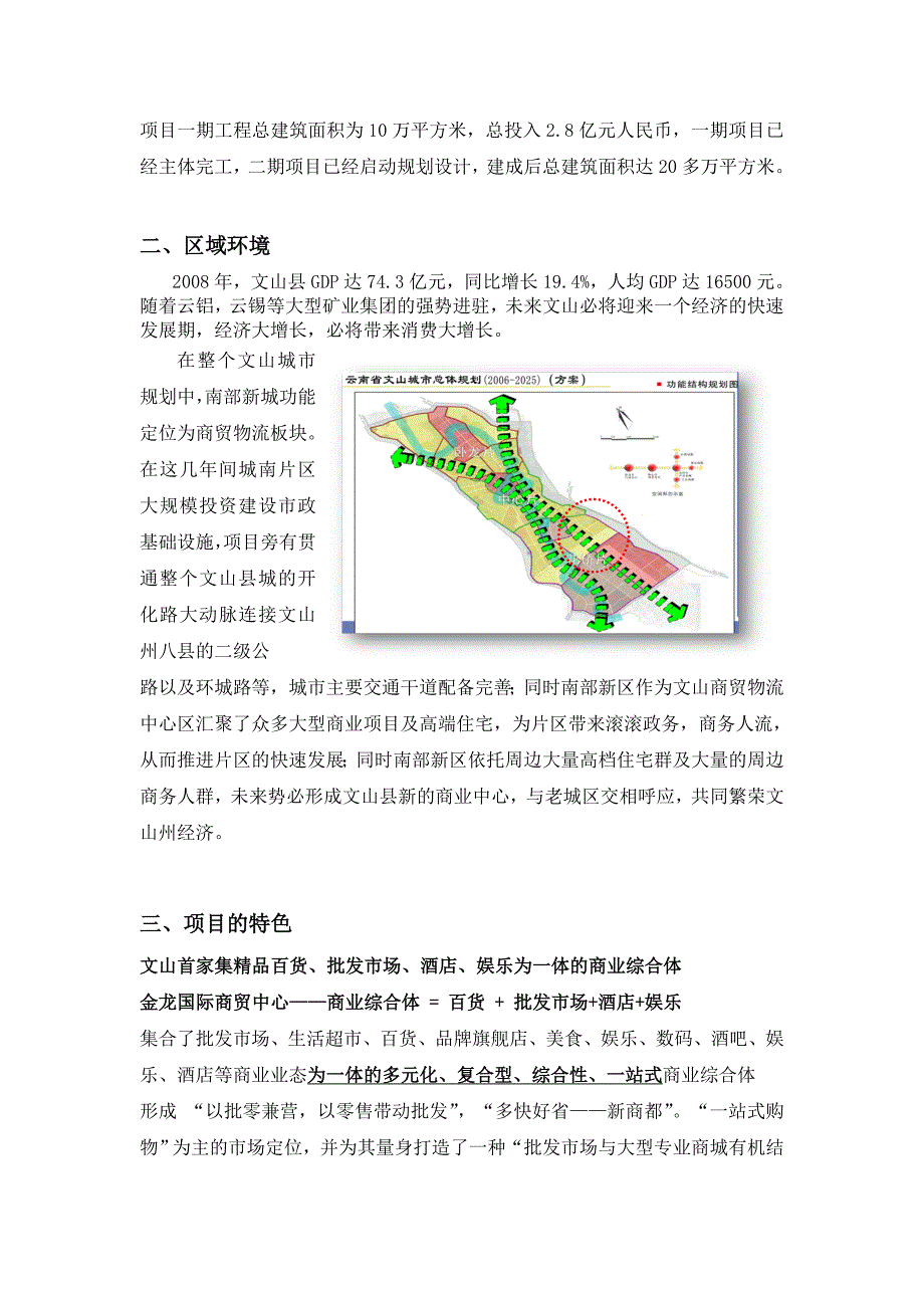 金龙国际商贸中心招商手册_第3页