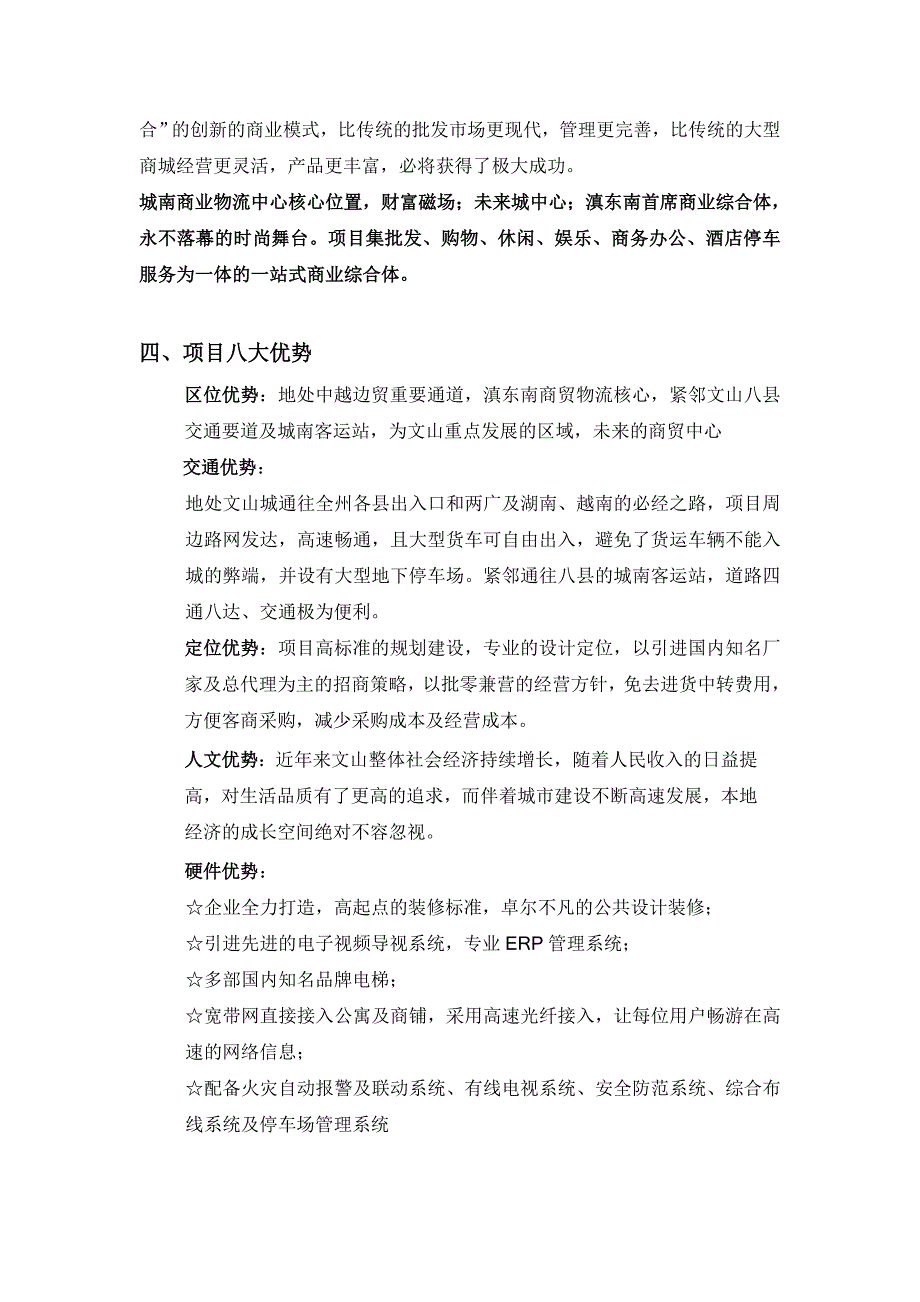 金龙国际商贸中心招商手册_第4页