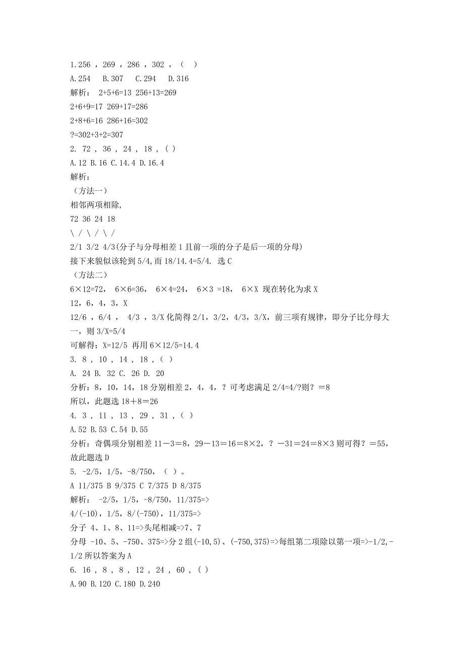 数字推理练习题_第4页