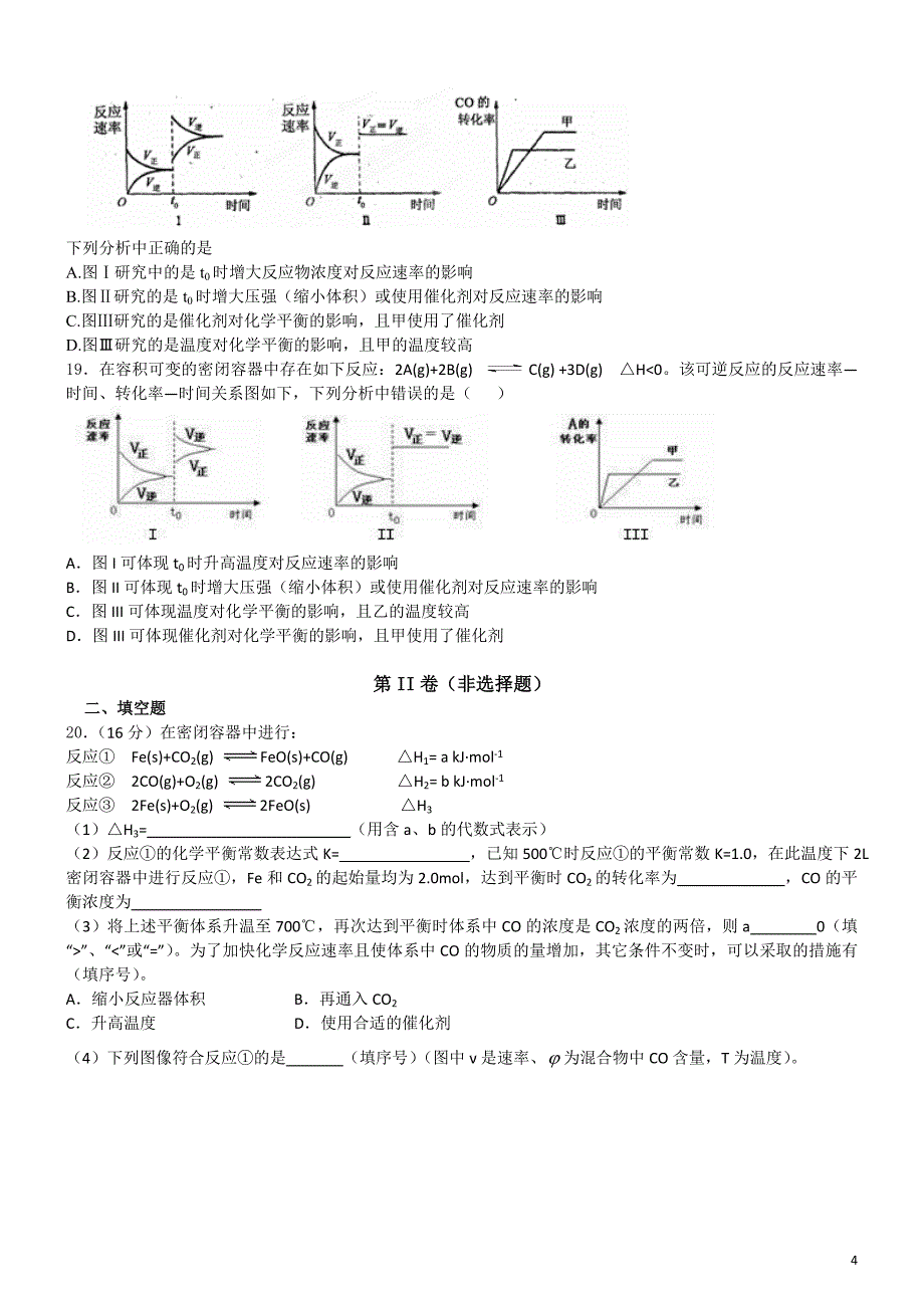 核心考十三  化学平衡图像题_第4页