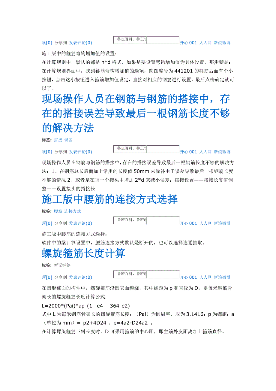 l鲁班钢筋施工版500精华问题_第2页