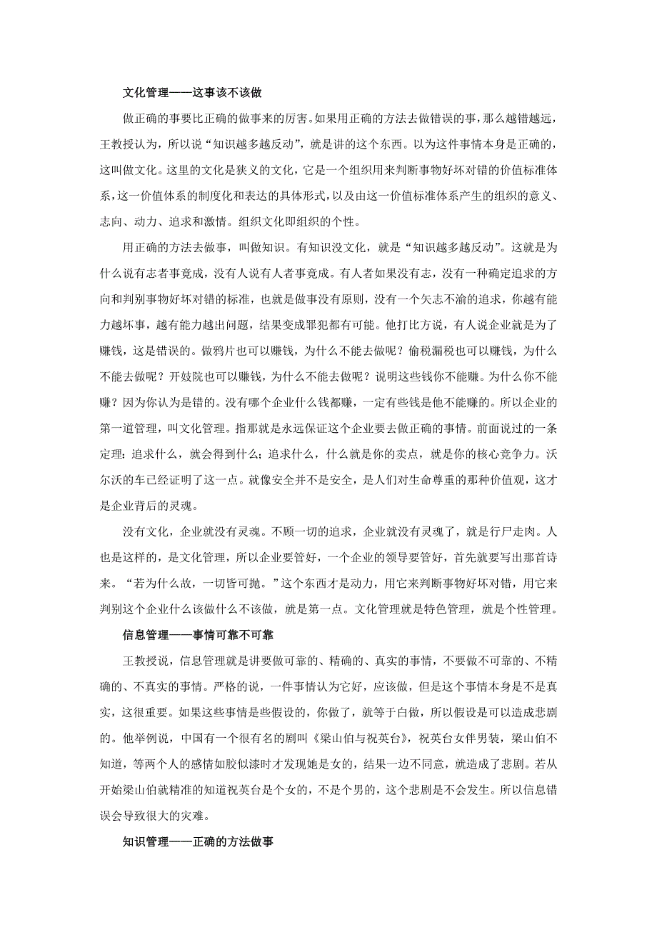 现代管理的新视角——六维管理_第2页