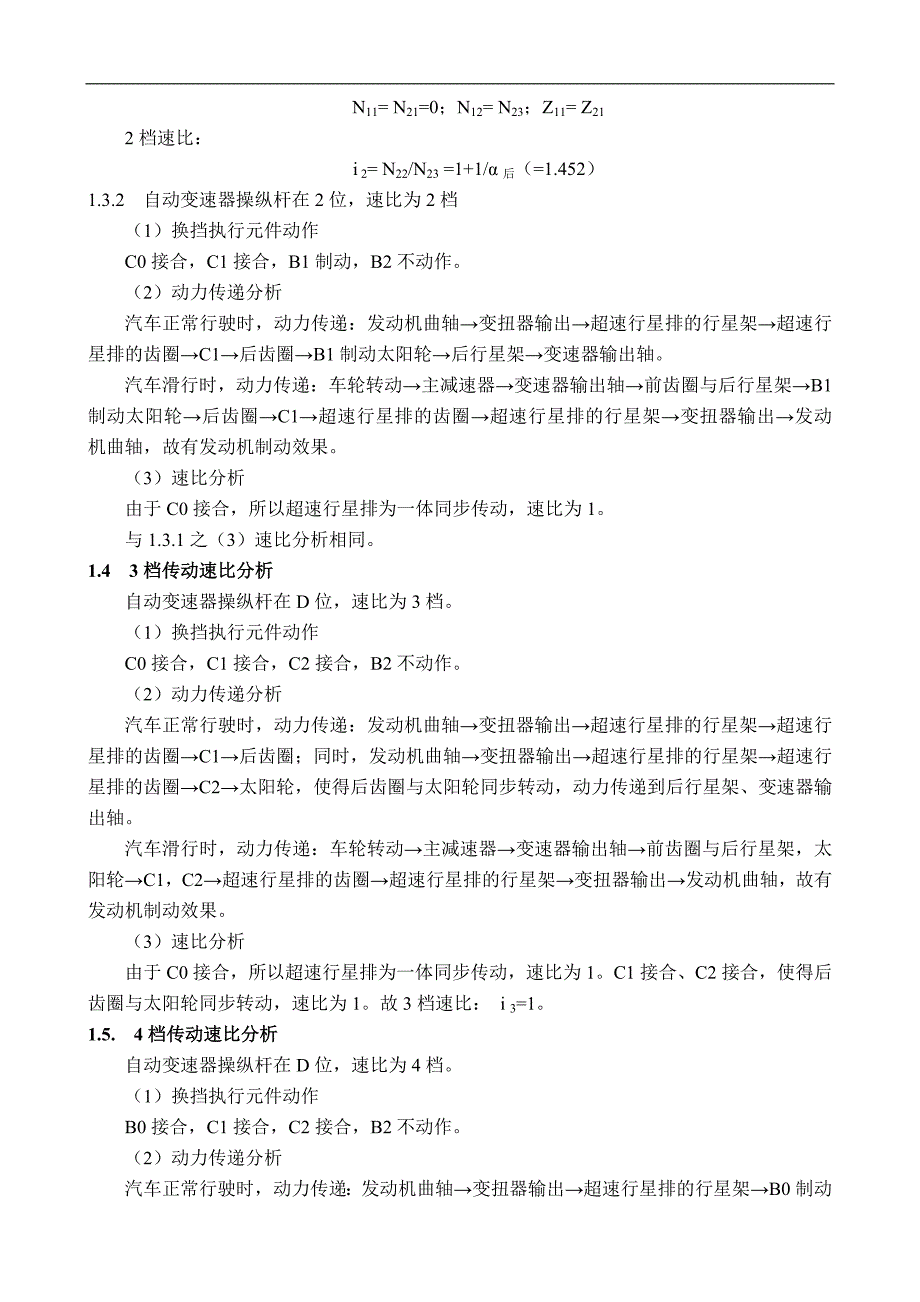 刘志忠：自动变速器辛普森速比分析_第4页
