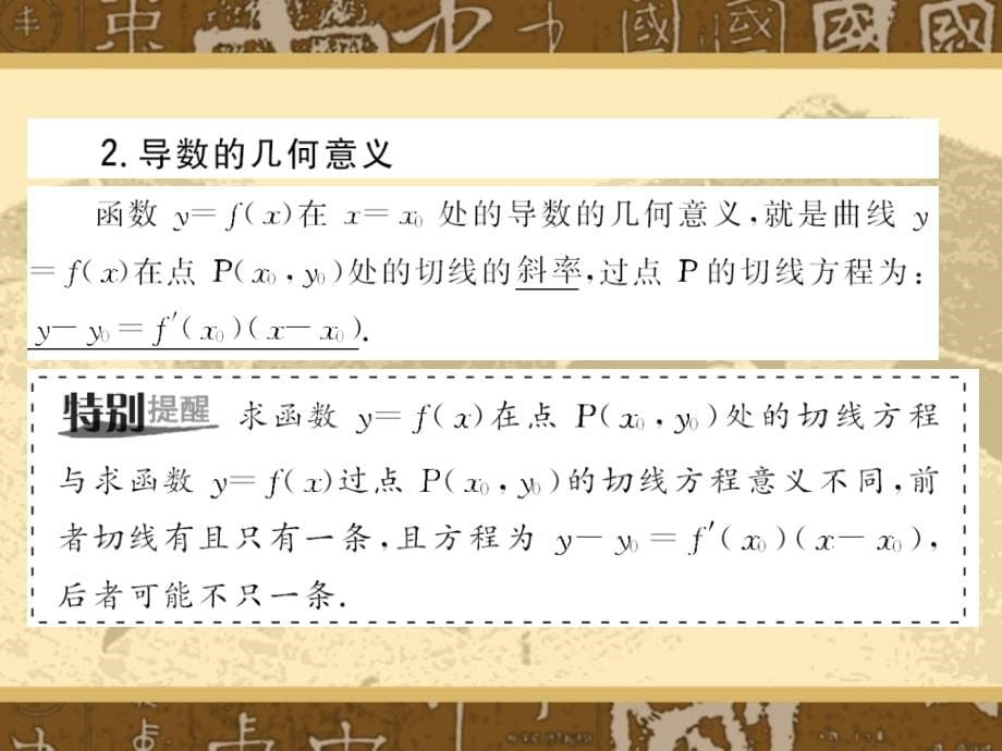 《导数的概念及其运算》新课程高中数学高三一轮复习课件_第5页