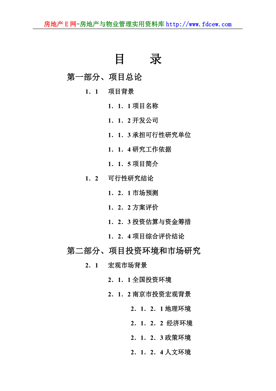 南京阿尔卡迪亚工业项目可行性研究报告_第2页