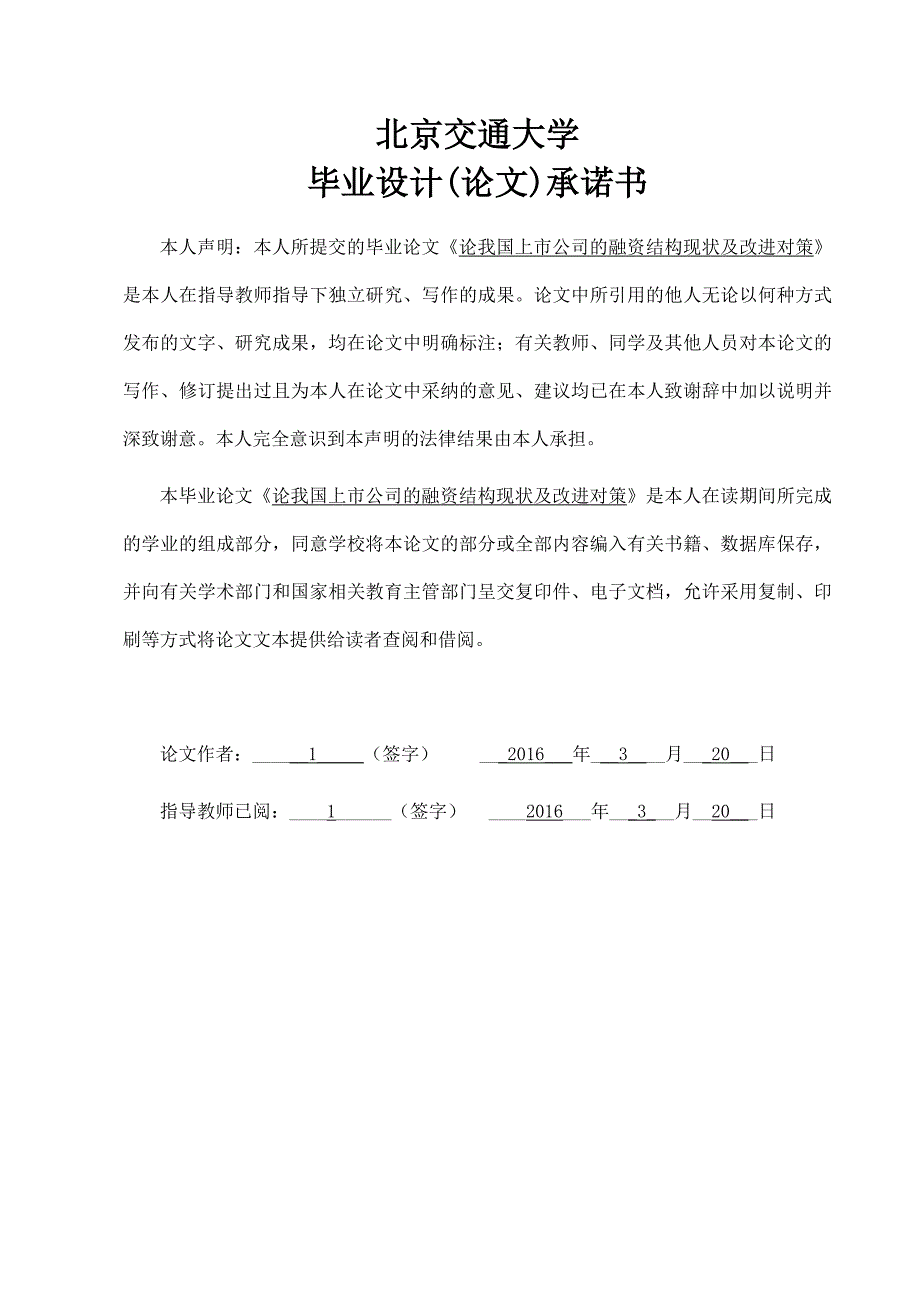 论我国上市公司的融资结构现状及改进对策_第2页