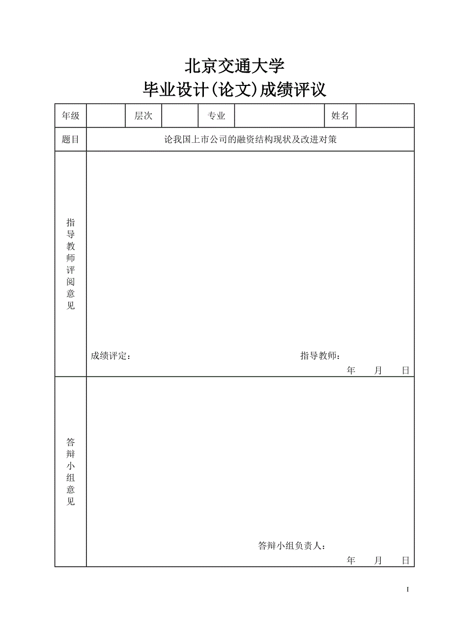 论我国上市公司的融资结构现状及改进对策_第3页