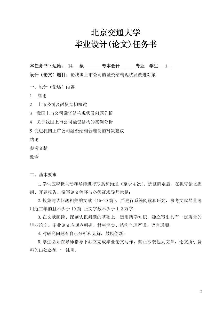 论我国上市公司的融资结构现状及改进对策_第4页