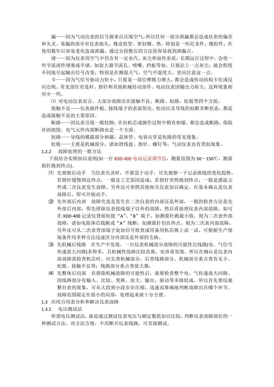 常见仪表故障分析处理及方法_第5页