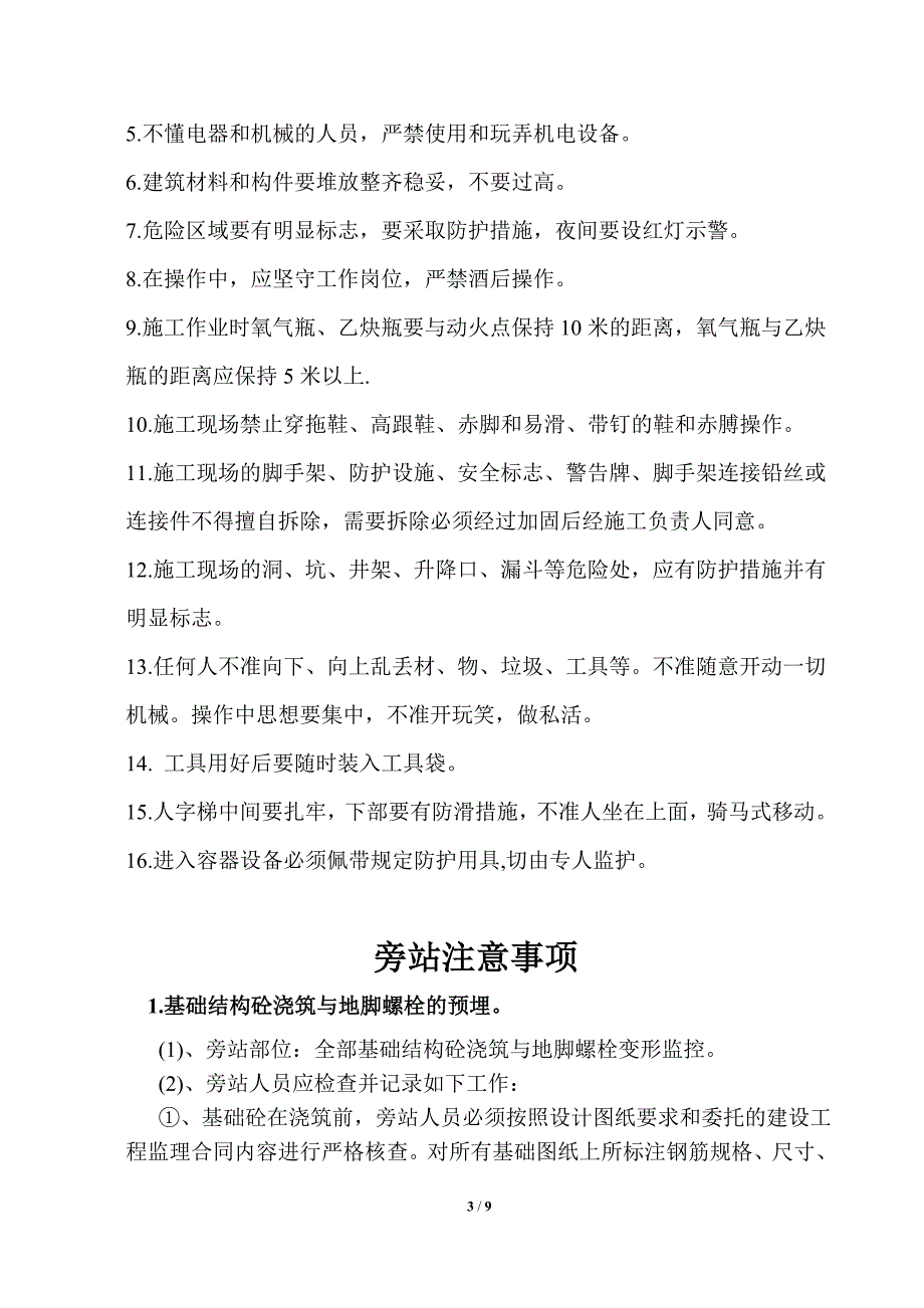 进入施工现场安全注意事项(1) 2_第3页