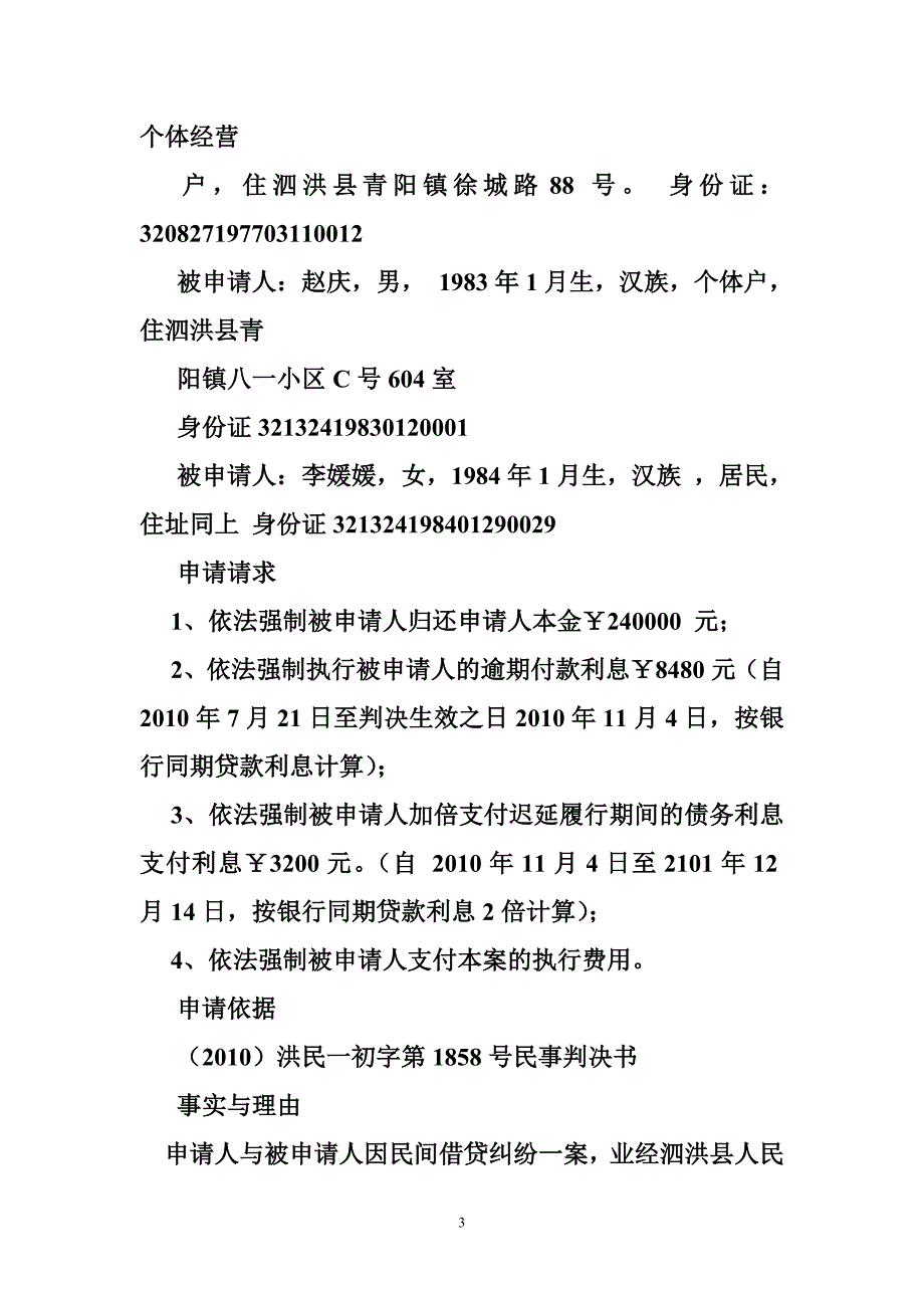 经济案件强制执行申请书_第3页