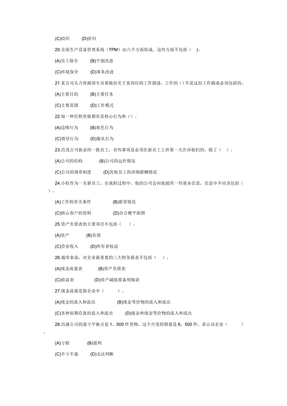 电大资源与运营管理资料大全_第3页