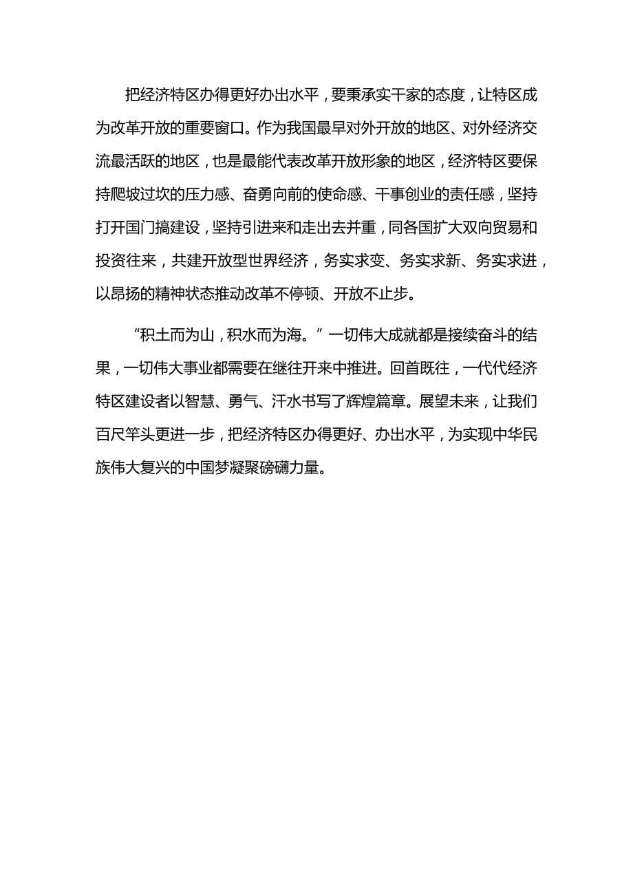 庆祝海南建省办经济特区30周年大会重要讲话心得体会_第5页
