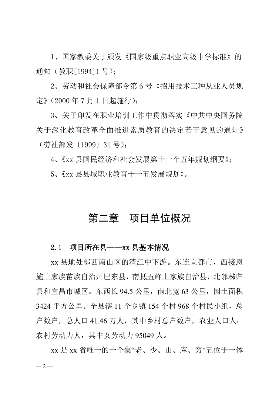 可研报告-xx县职业教育中心实训设备购置项目可行性报告_第2页