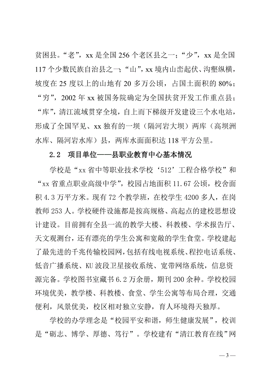 可研报告-xx县职业教育中心实训设备购置项目可行性报告_第3页