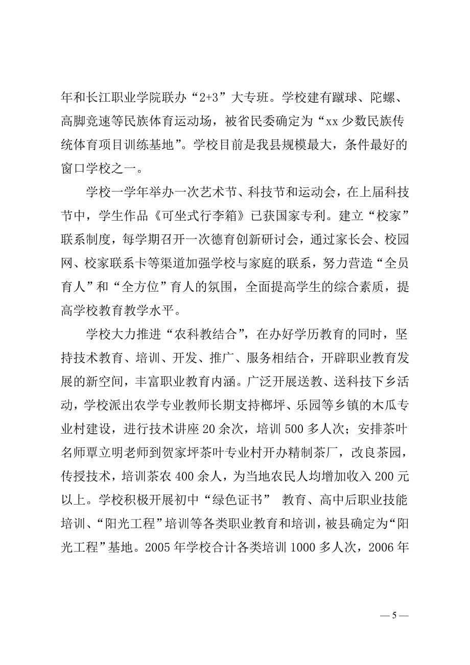 可研报告-xx县职业教育中心实训设备购置项目可行性报告_第5页