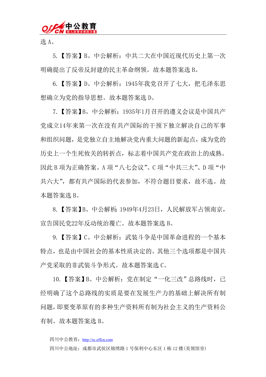 【常识判断】2015国考行测暑期每日一练：历史常识练习题答案_第2页