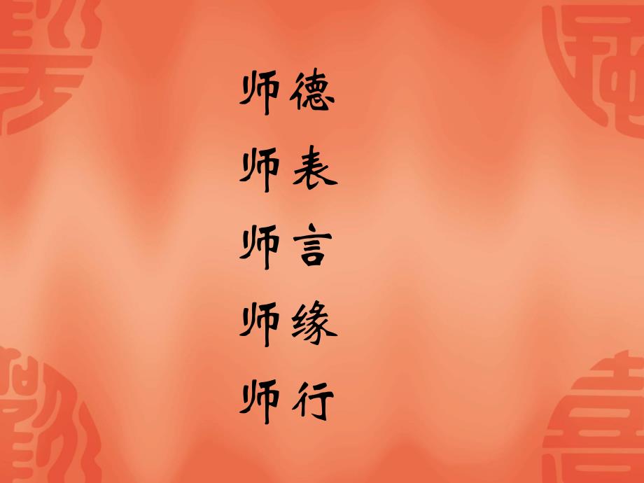 教师礼仪概论_第4页