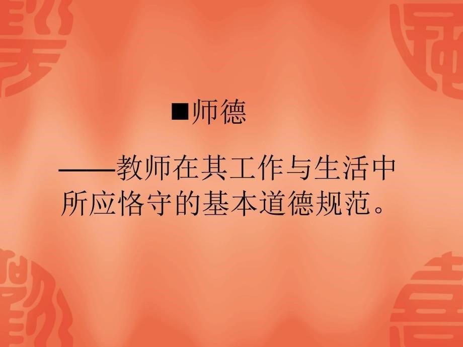 教师礼仪概论_第5页