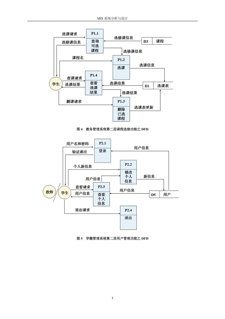 教务管理系统分析与设计_第3页