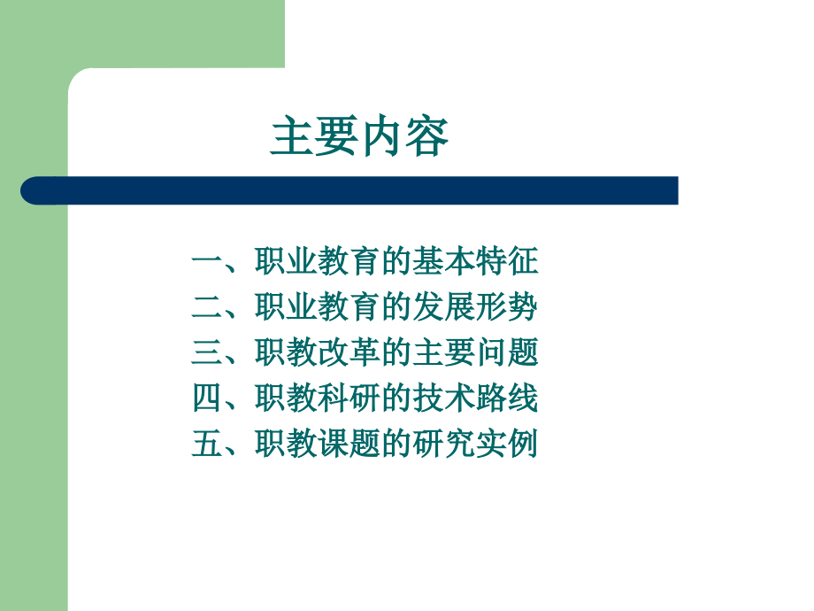 关于职业教育【精品-ppt】_第2页