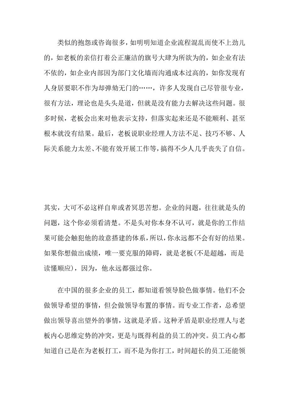 为什么老板总是比你强_第3页