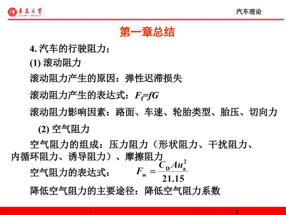 汽车理论总结_第2页