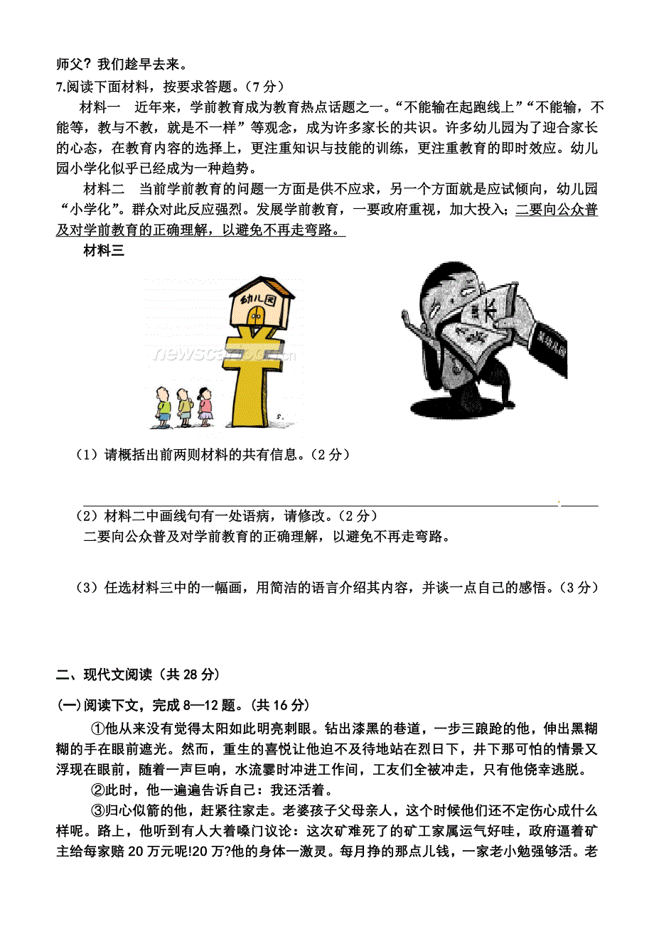 中招语文模拟题三_第2页