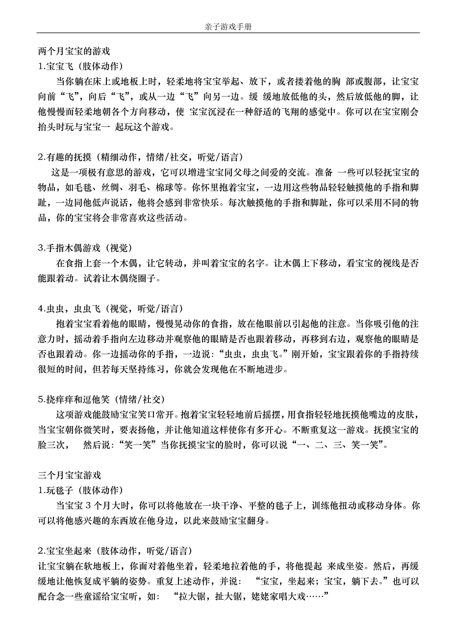 亲子游戏手册_第2页