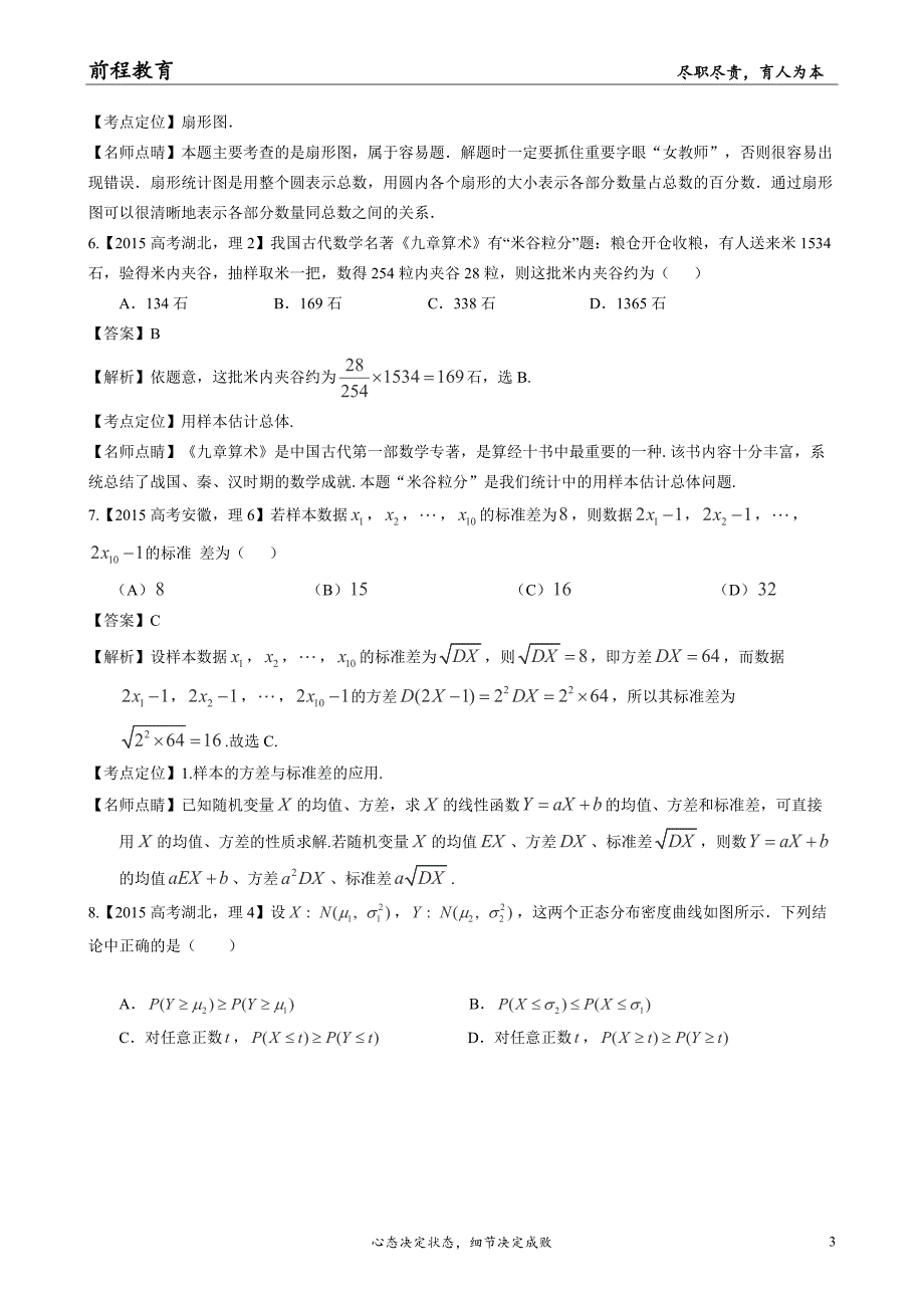 2015年全国真题专题十二 概率和统计_第3页