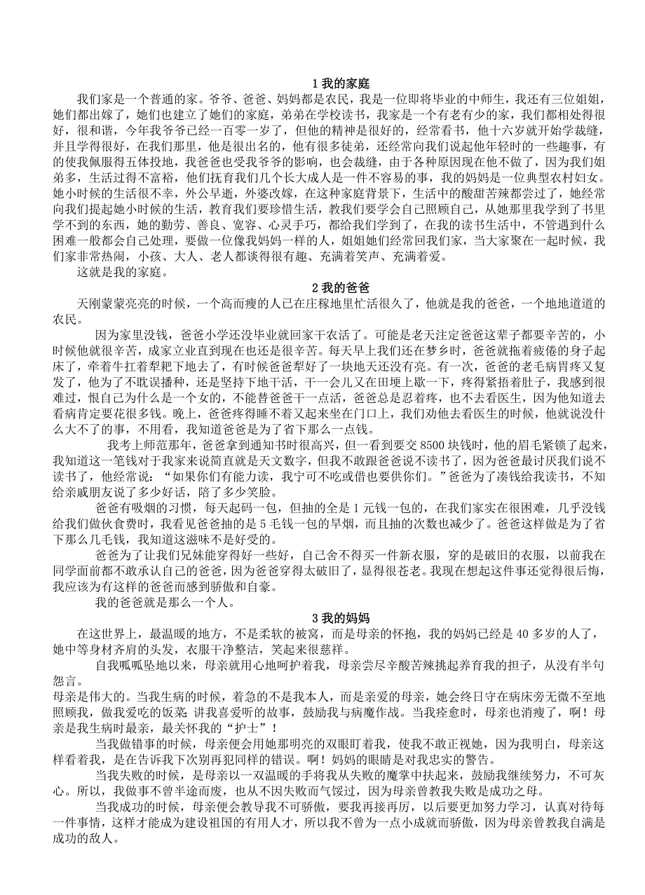 普通话说话材料_第1页