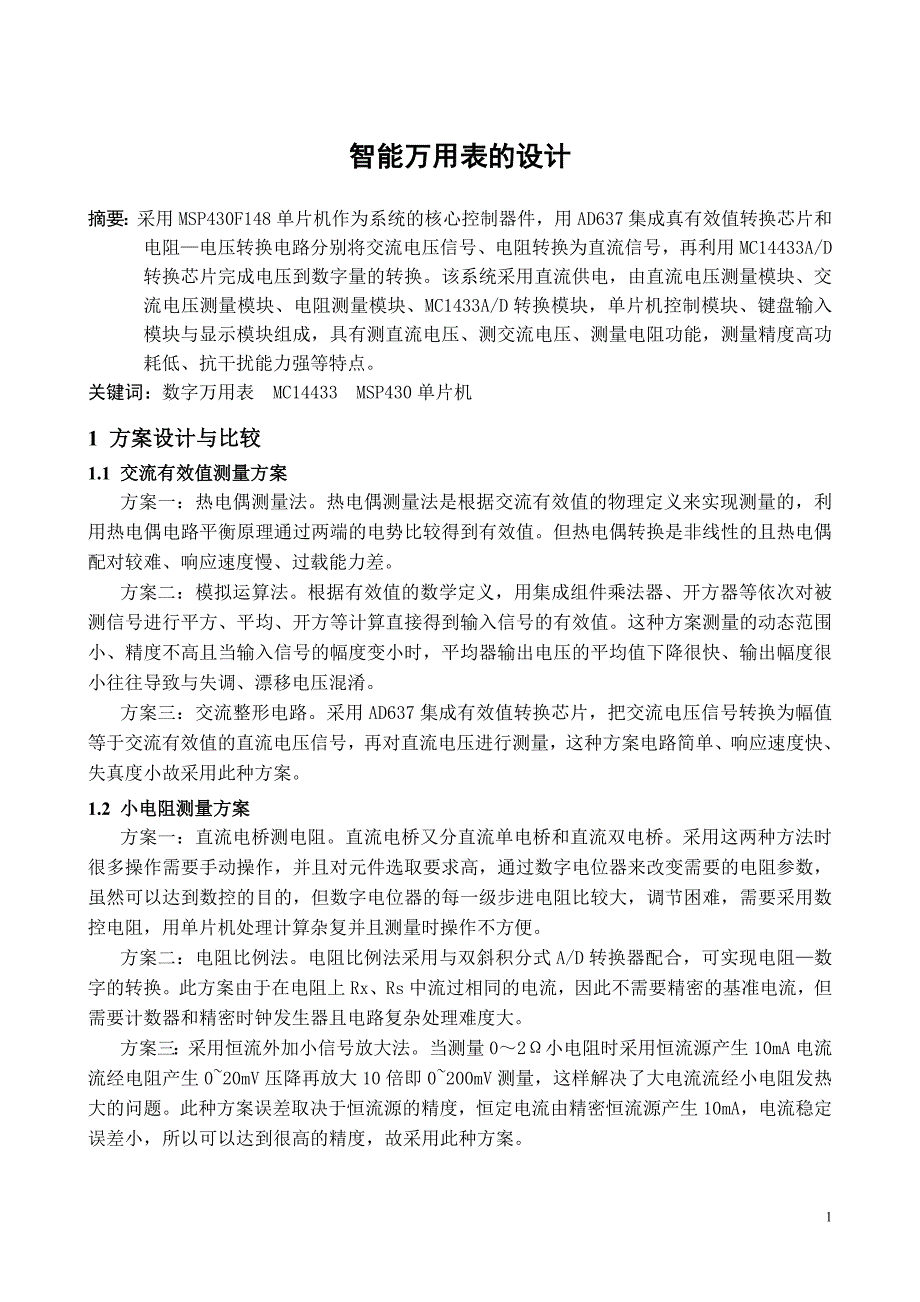 智能数字万用表【参考模板】_第1页